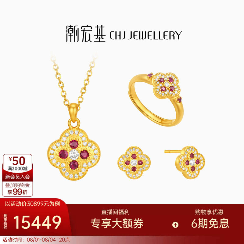 潮宏基花韵黄金钻石项链耳钉戒指足金红宝石套链耳环女戒镶嵌点钻