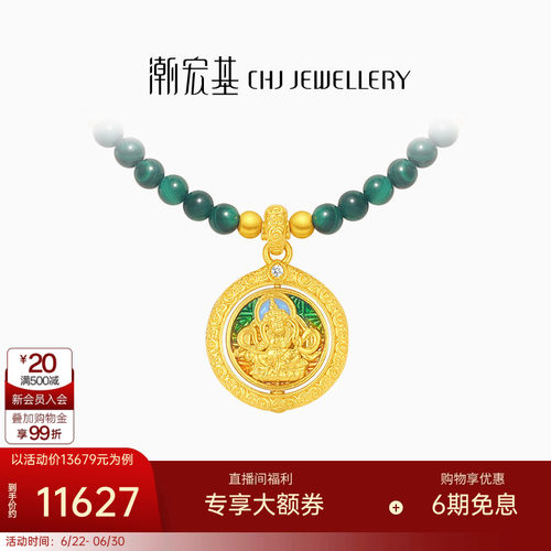 潮宏基臻金珍藏黄财神黄金钻石项链孔雀石镶嵌纪念礼物