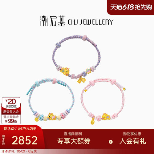 潮宏基五福马黄金手链足金手绳手饰5D硬金鎏彩生肖马萌趣礼物