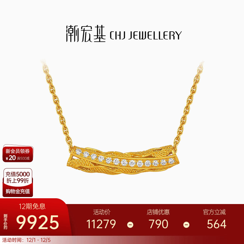 潮宏基非遗花丝云起黄金项链足金5G钻石坠链锁骨链高级感生日礼物