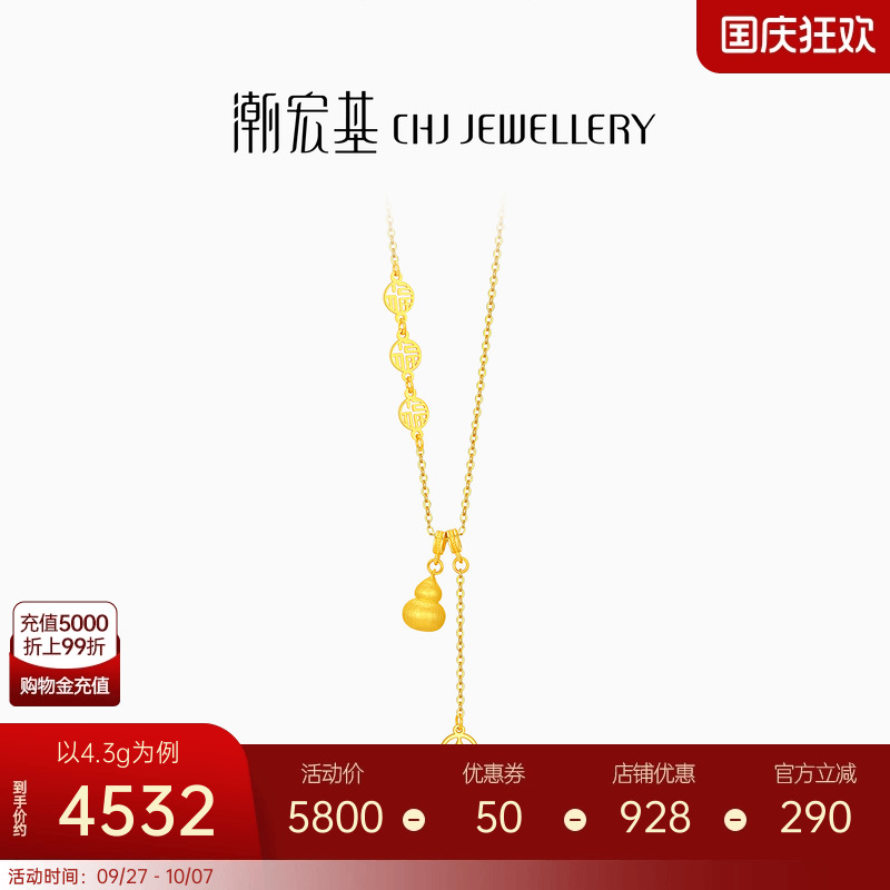 潮宏基臻金弘足金项链5G拉丝黄金坠链丝绒葫芦钱币丝绸金礼物计价