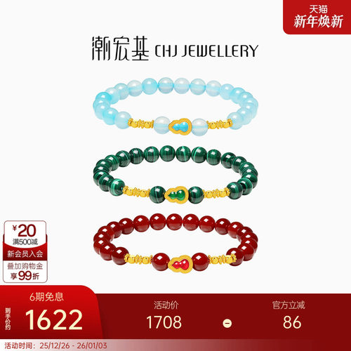 【组合】潮宏基臻金十二颜黄金葫芦盘缠金晶石手串玛瑙孔雀石串珠