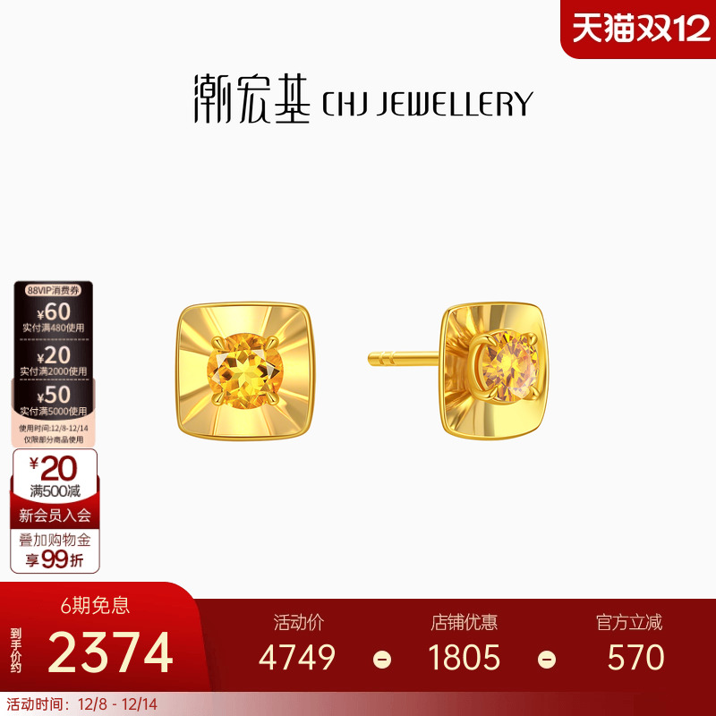 潮宏基至简黄18K金水晶耳钉