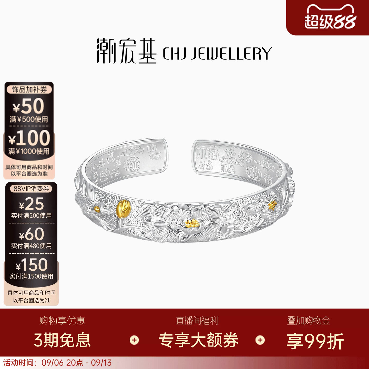 潮宏基足银手镯新中式