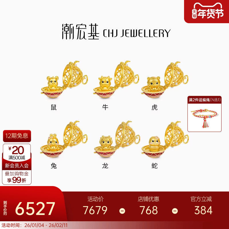 潮宏基十二生肖萌趣蛋黄金珍珠吊坠足金3D硬金花丝球转转龙蛇 LX,黄金,细金工艺定价黄金吊坠,淘宝优惠券,粉丝福利购,淘宝优惠卷
