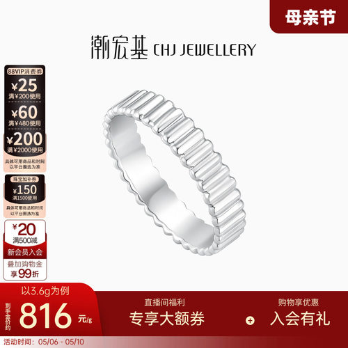 潮宏基铂雅戒指铂金pt950女戒