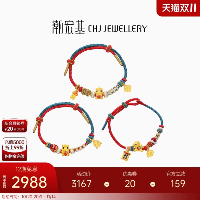 潮宏基五福马黄金手链足金手绳手饰5D硬金鎏彩生肖马国潮礼物