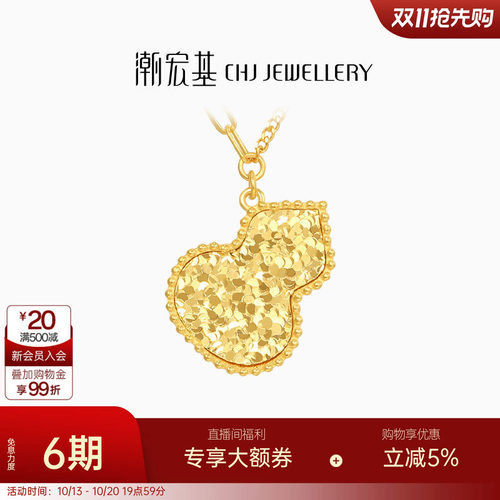 潮宏基IN+高光金黄金项链足金套链5G葫芦福禄爆闪碎碎冰大克重卟