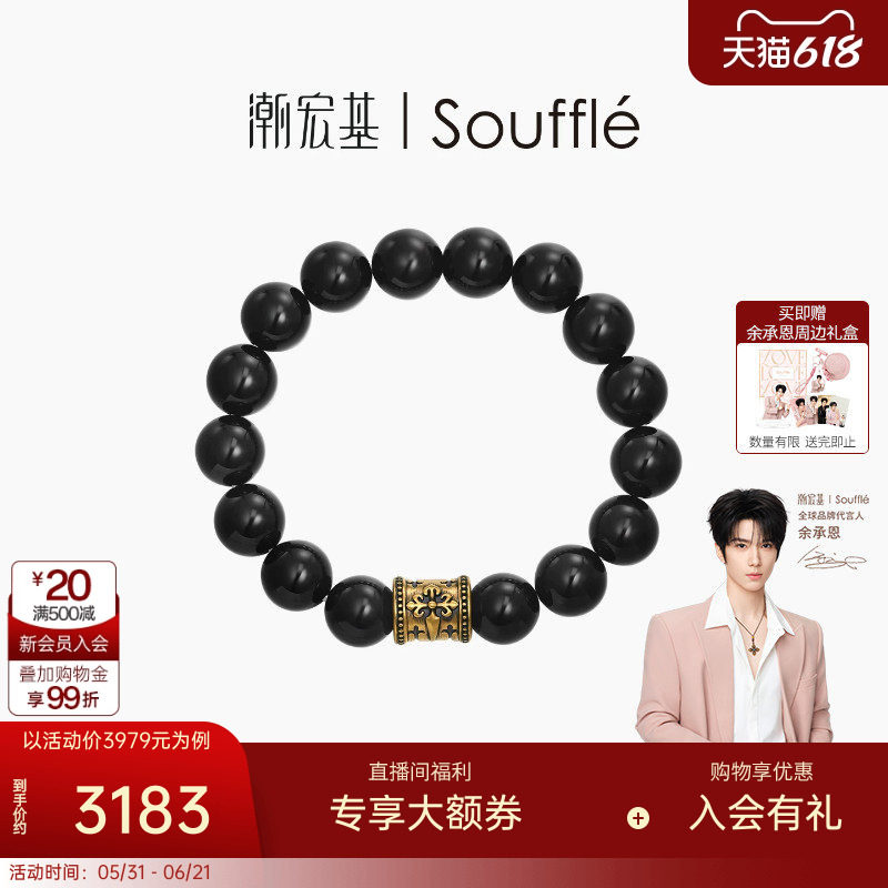 【余承恩同款】潮宏基Souffle能量黄金银曜石手链足金手串情人节