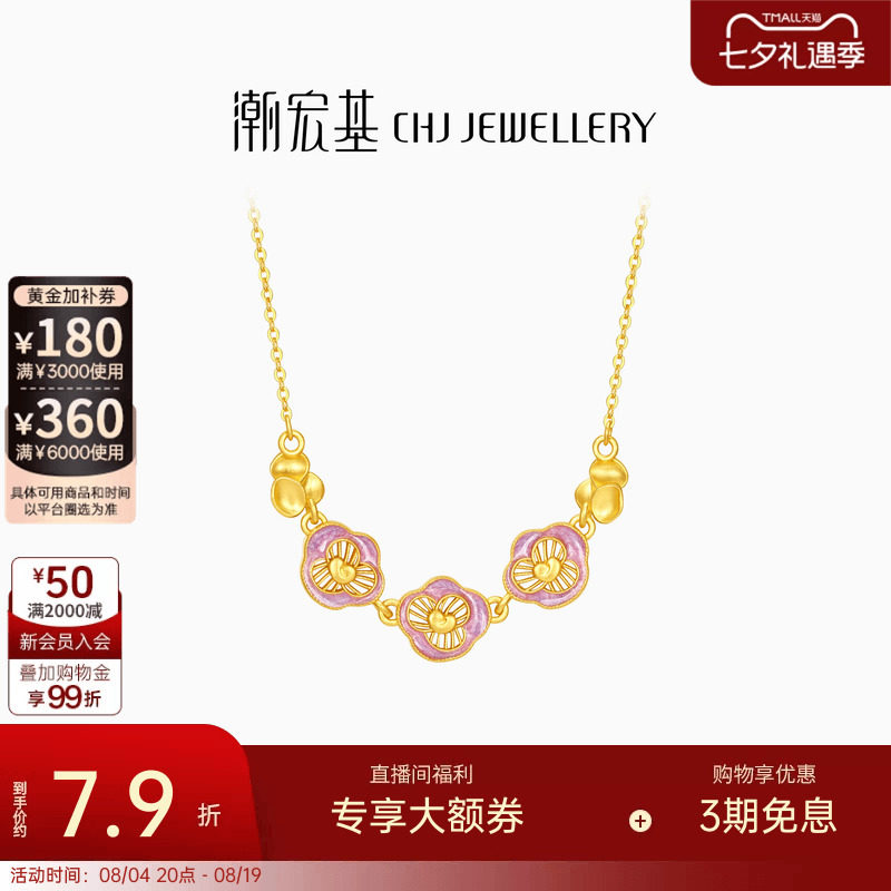 潮宏基花韵足金项链古法黄金坠链套链颈饰花朵生日礼物女计价