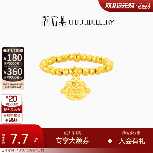 潮宏基绵羊咩咩黄金戒指足金5G女戒蹦迪珠手饰生肖羊女活圈口计价