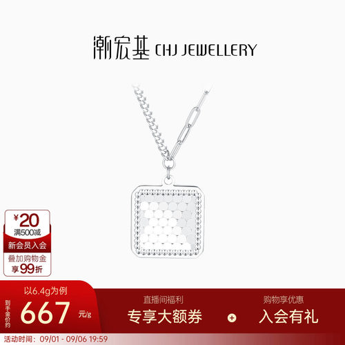 潮宏基铂雅铂金坠链PT950