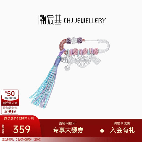 潮宏基宝护足银别针银饰