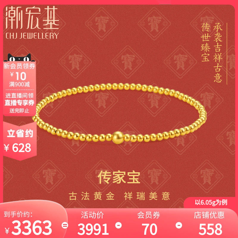 潮宏基传家宝黄金手链古法足金手串手绳女启福圆珠结婚 计价 H5高性价比高么？
