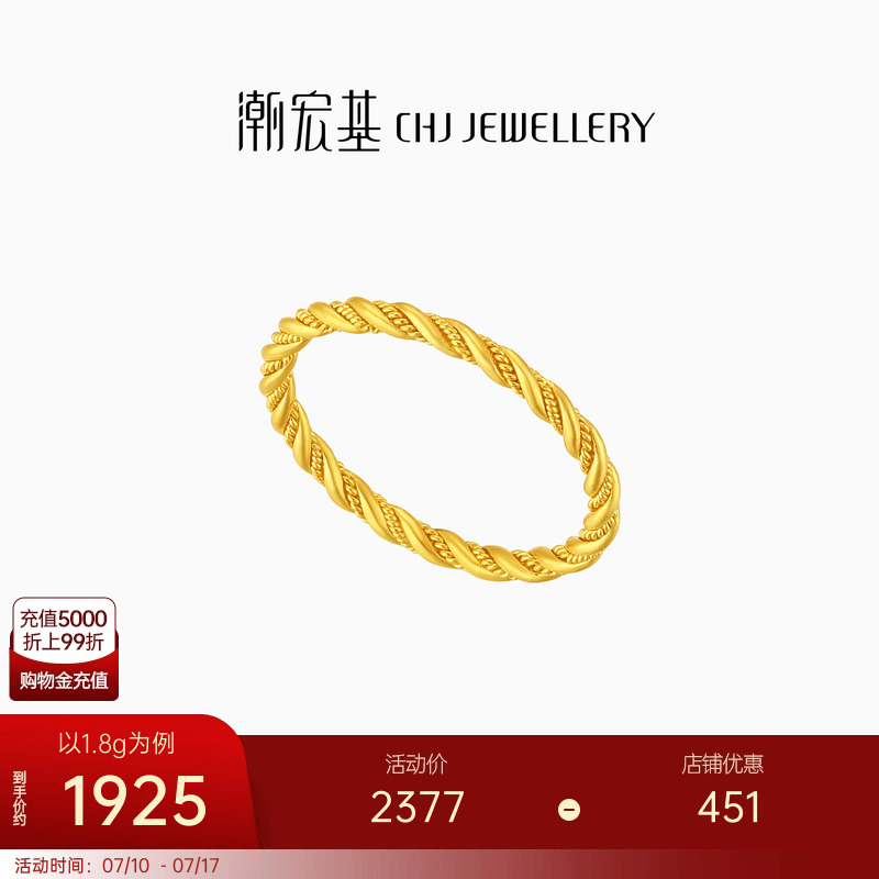 潮宏基传家宝丝缘足金素圈戒指黄金戒圈手饰古法花丝麻花 计价