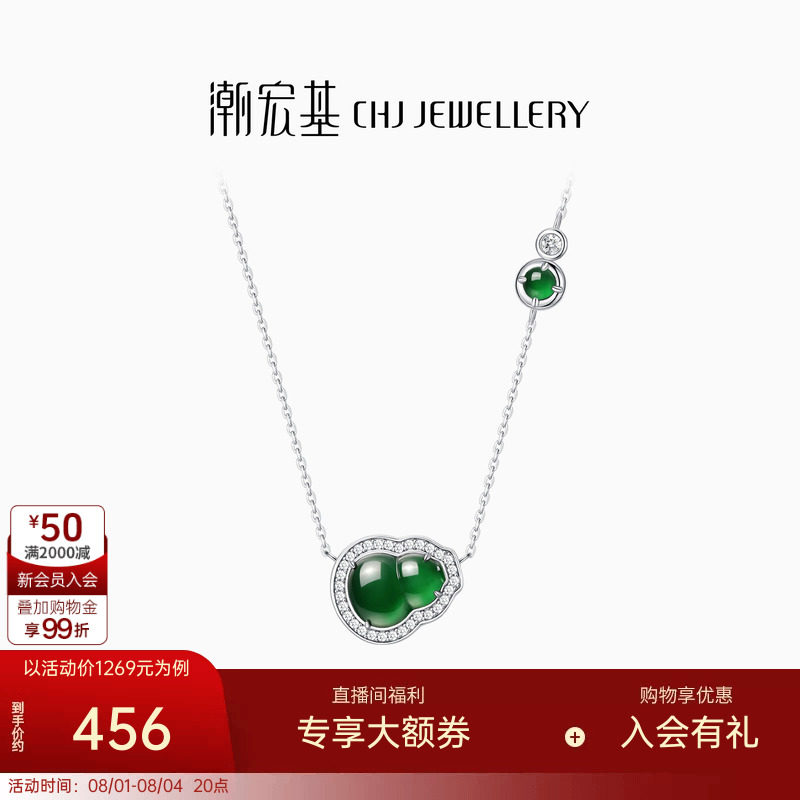 潮宏基倾玉葫芦s925银翡翠项链