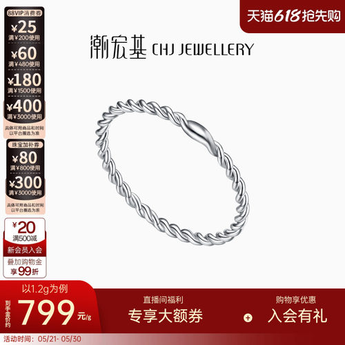 波动戒指潮宏基铂金白金