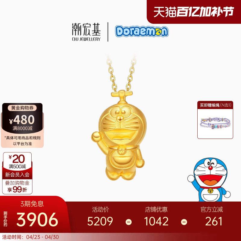 潮宏基珠宝哆啦A梦招呼3D硬金黄金吊坠女足金挂坠生日礼物