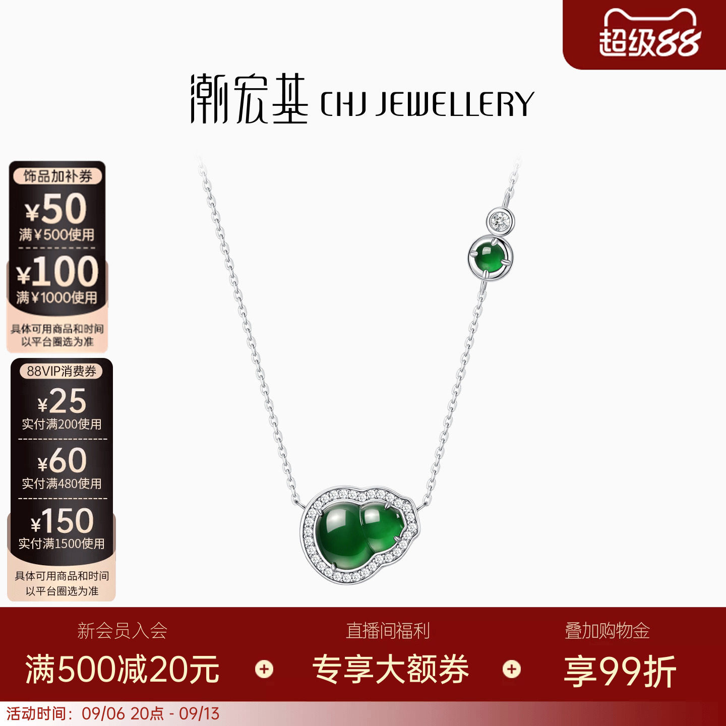 潮宏基倾玉葫芦s925银翡翠项链