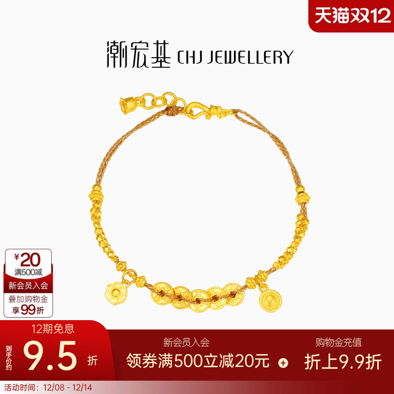 潮宏基臻金珍藏五帝钱币黄金手链足金古法蹦迪珠爆闪生日礼物卟