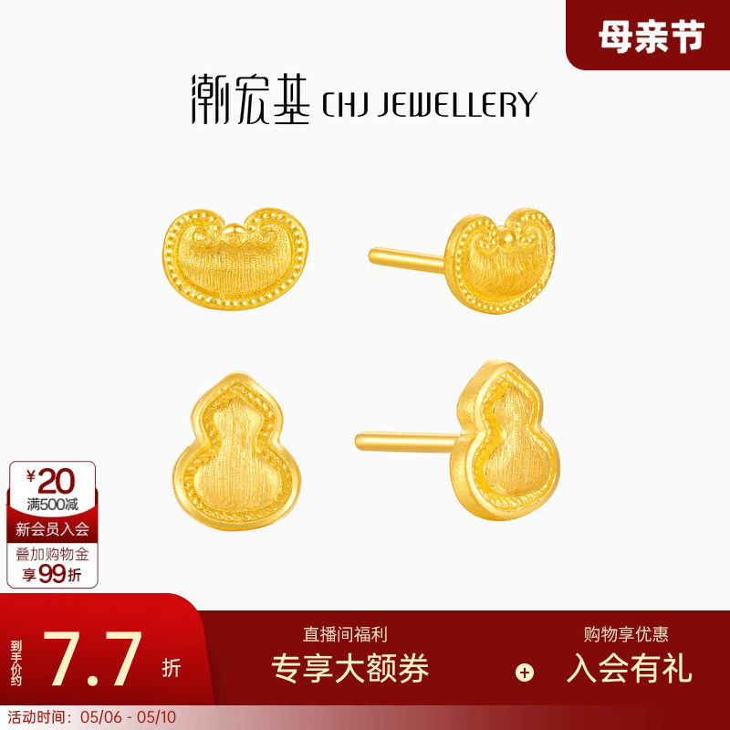 潮宏基弘黄金耳钉足金耳环黄金耳饰元宝葫芦拉丝高级感女礼物计价