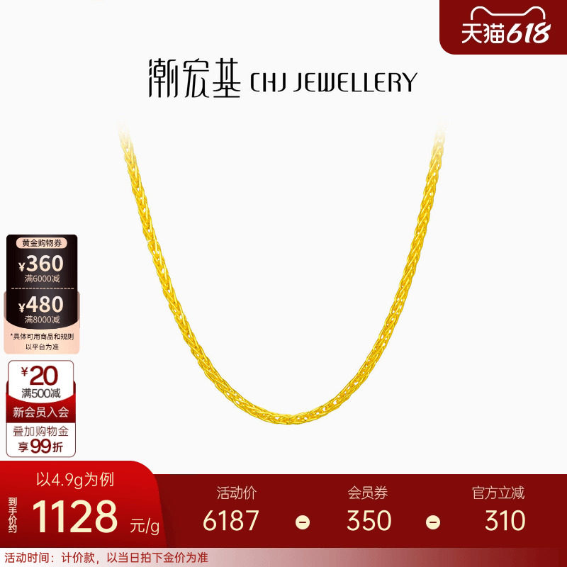 潮宏基环环相扣肖邦链足金黄金项链配链素链百搭经典礼物 计价 H