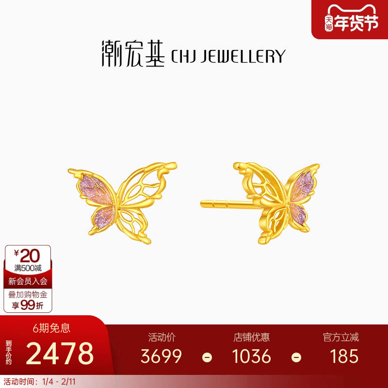 潮宏基花韵足金耳钉黄金耳饰九紫离火蝴蝶珐琅闺蜜礼物女,黄金,细金工艺定价黄金耳饰,淘宝优惠券,粉丝福利购,淘宝优惠卷