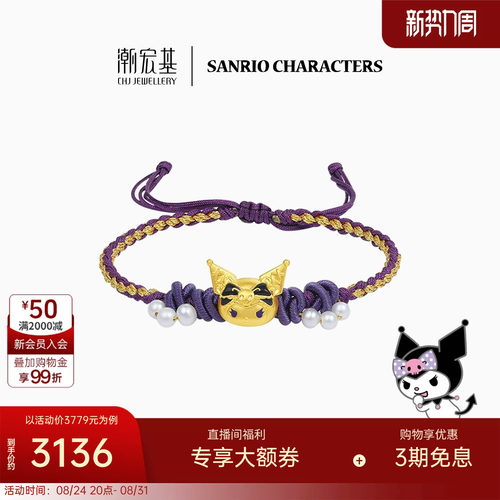潮宏基三丽鸥酷洛米黄金珍珠手绳足金手链5D硬金珐琅生日送礼X6L