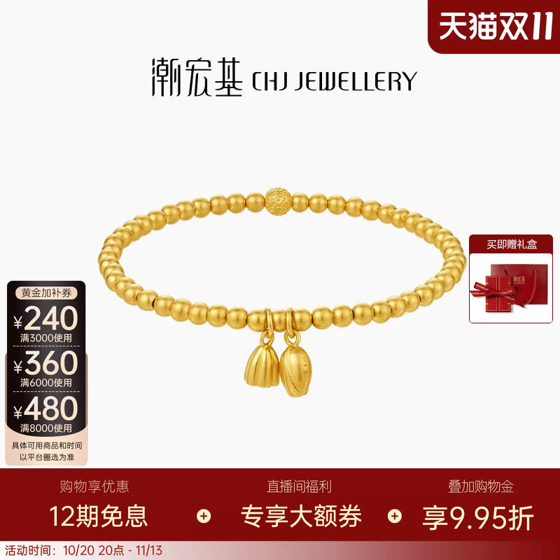 潮宏基臻金珍藏黄金手链足金手串古法黄金两世欢莲蓬手串送礼 卟