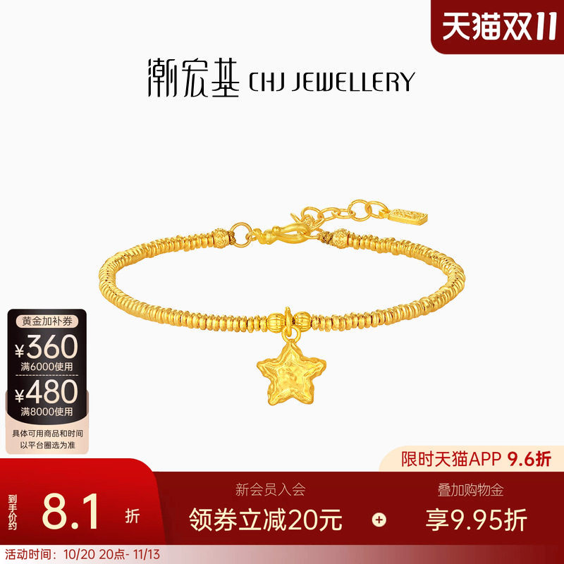 潮宏基好事发生陨石星星足金手链古法黄金盘缠金生日送礼 计价