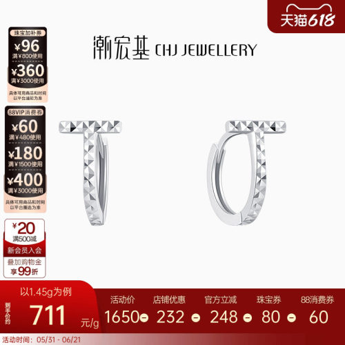 潮宏基至简铂金PT950耳环
