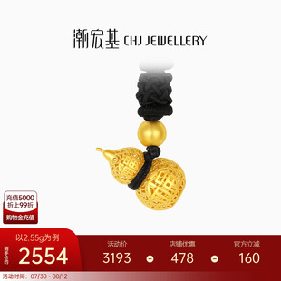 计价 潮宏基臻金弘足金项链古法黄金套链吊坠挂坠葫芦福禄女礼物