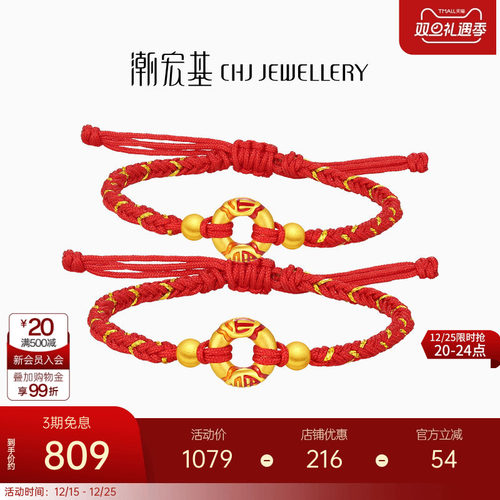 潮宏基好事发生宝护黄金手链红绳平安扣金珠串珠宝宝礼物