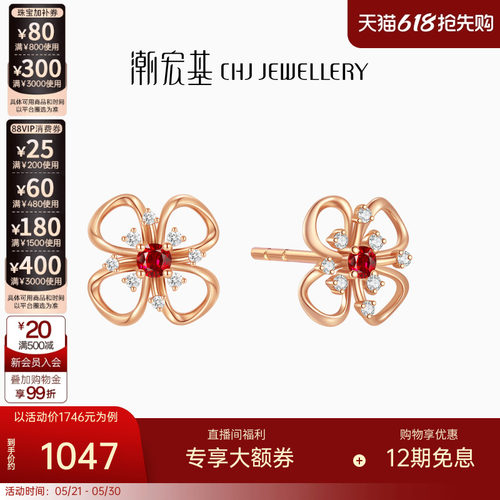 潮宏基18K金红宝石钻石耳饰