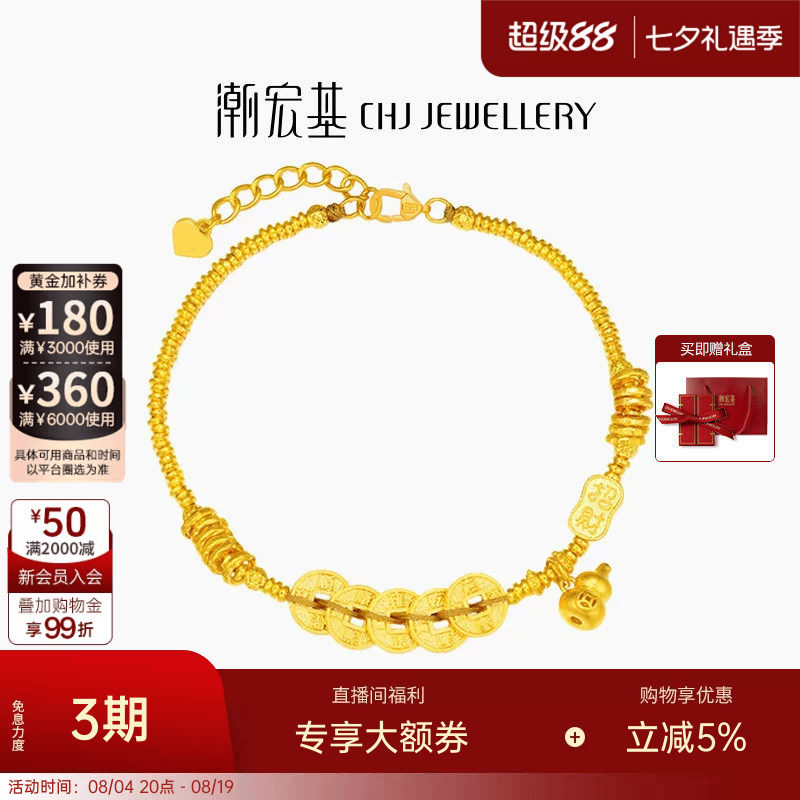 潮宏基臻金珍藏五帝钱币黄金手链足金手饰古法葫芦招财盘缠金女卟