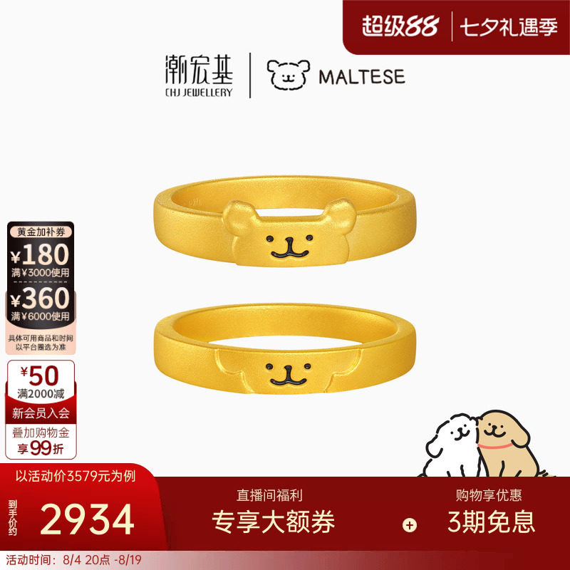 潮宏基线条小狗黄金戒指足金戒圈5D硬金鎏彩对戒硬金七夕情人节