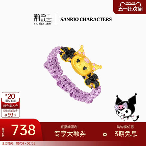 潮宏基三丽鸥酷洛米黄金戒指足金指环关节戒5D硬金礼物生日礼物