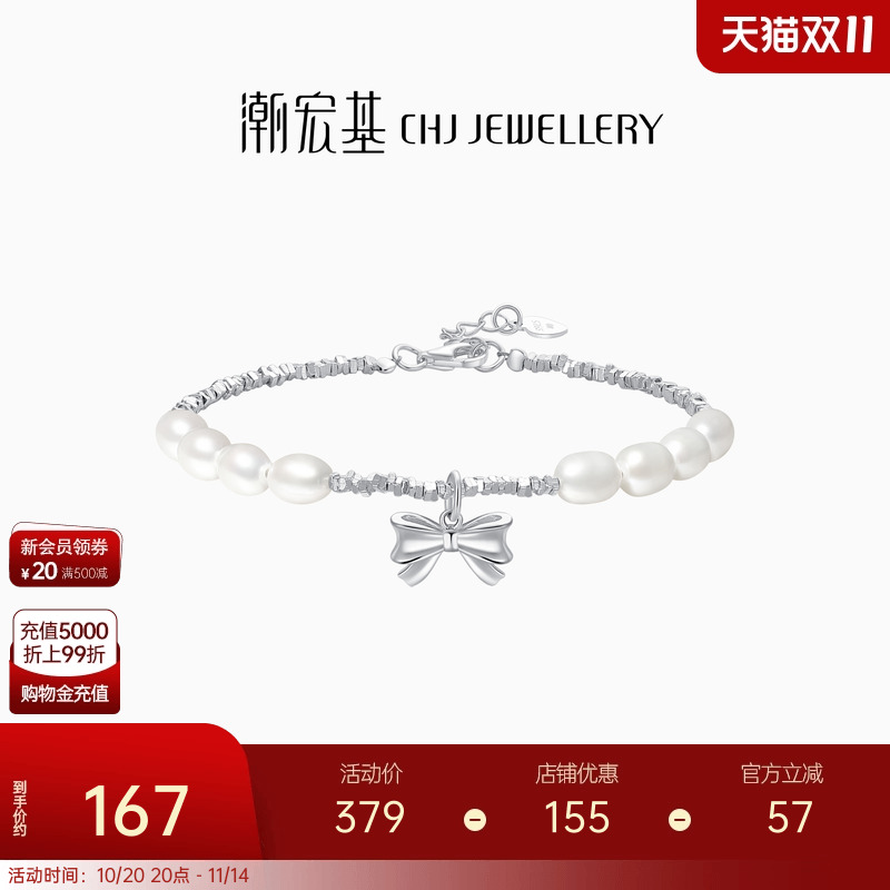 潮宏基闪耀银河s925银珍珠手链