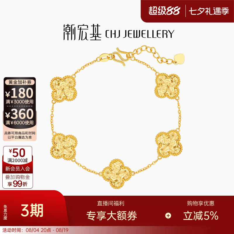 潮宏基IN+高光金四叶草五花黄金手链足金碎碎冰小版卟七夕情人节