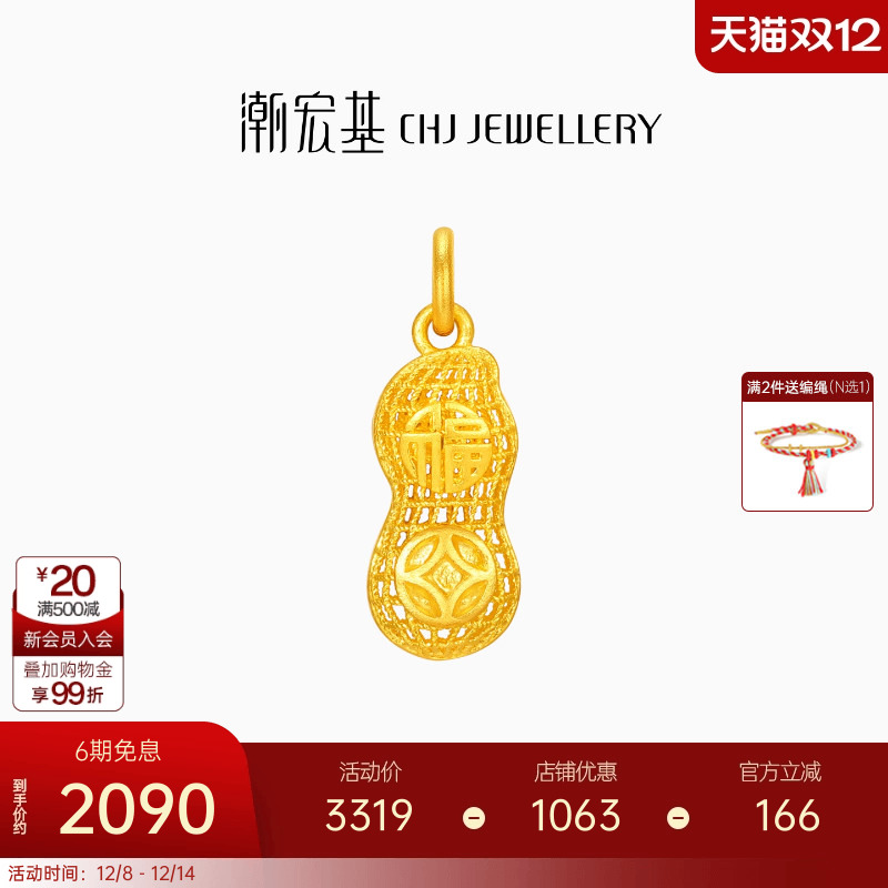 潮宏基黄金吊坠足金挂坠古法花生好事发生福禄颈饰礼物送女友