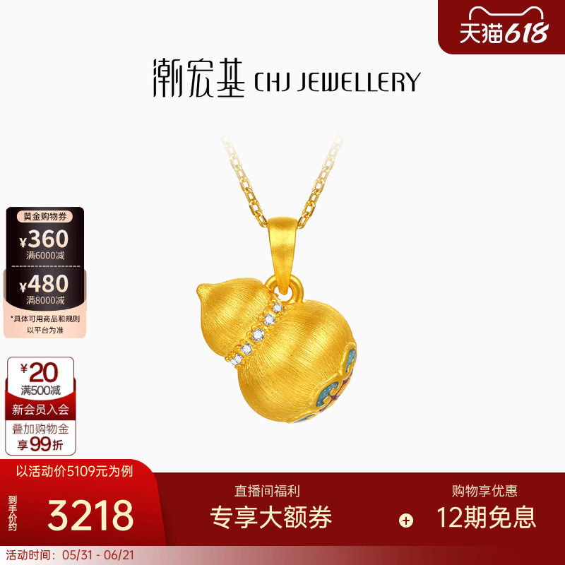 潮宏基弘福禄葫芦黄金钻石吊坠足金转运串珠硬金鎏彩拉丝生日女