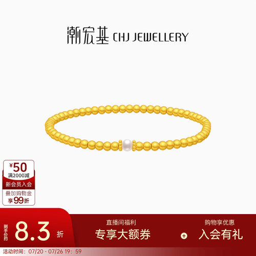 潮宏基传家宝足金手链古法黄金珍珠手饰手串转运串珠婚嫁礼物计价
