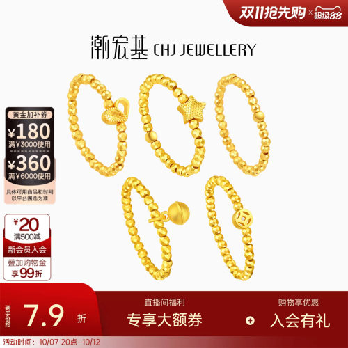 潮宏基至简蹦迪珠黄金戒指足金爆闪碎冰冰爱心星星素圈叠戴女计价