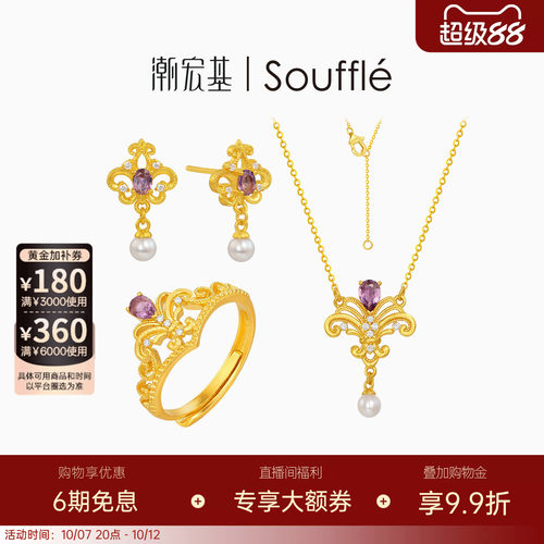 潮宏基souffle皇冠黄金紫晶项链颈饰足金耳钉耳饰戒指手饰5G金 W