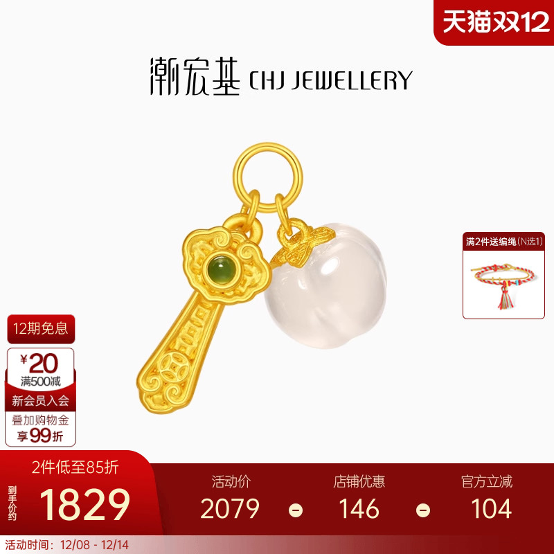 潮宏基金玉满堂黄金玛瑙和田玉吊坠足金挂坠5D硬金如意柿子礼物 W