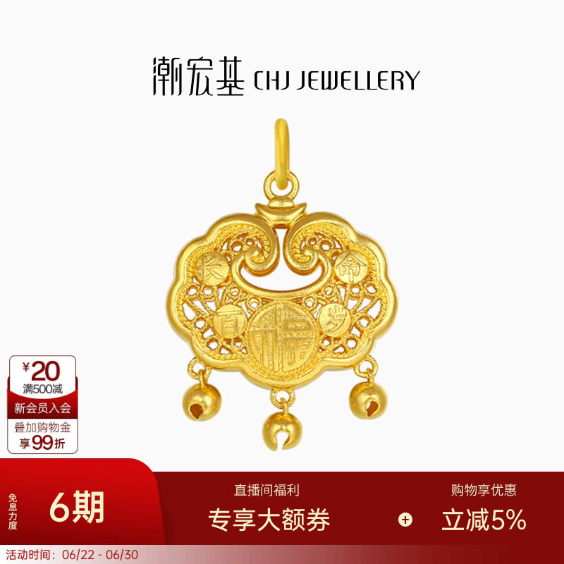 潮宏基臻金珍藏黄金吊坠足金挂坠颈饰古法金平安锁长命百岁 卟