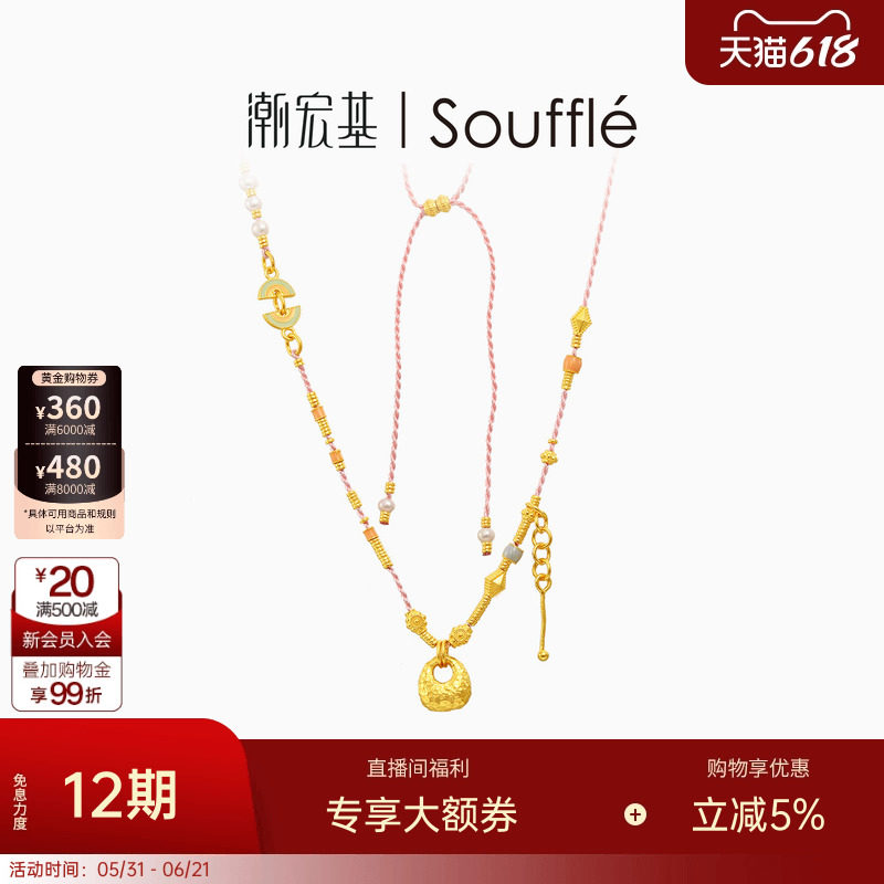 潮宏基souffle宝藏黄金珍珠项链足金套链蜜粉金坨坨古法新中式卟