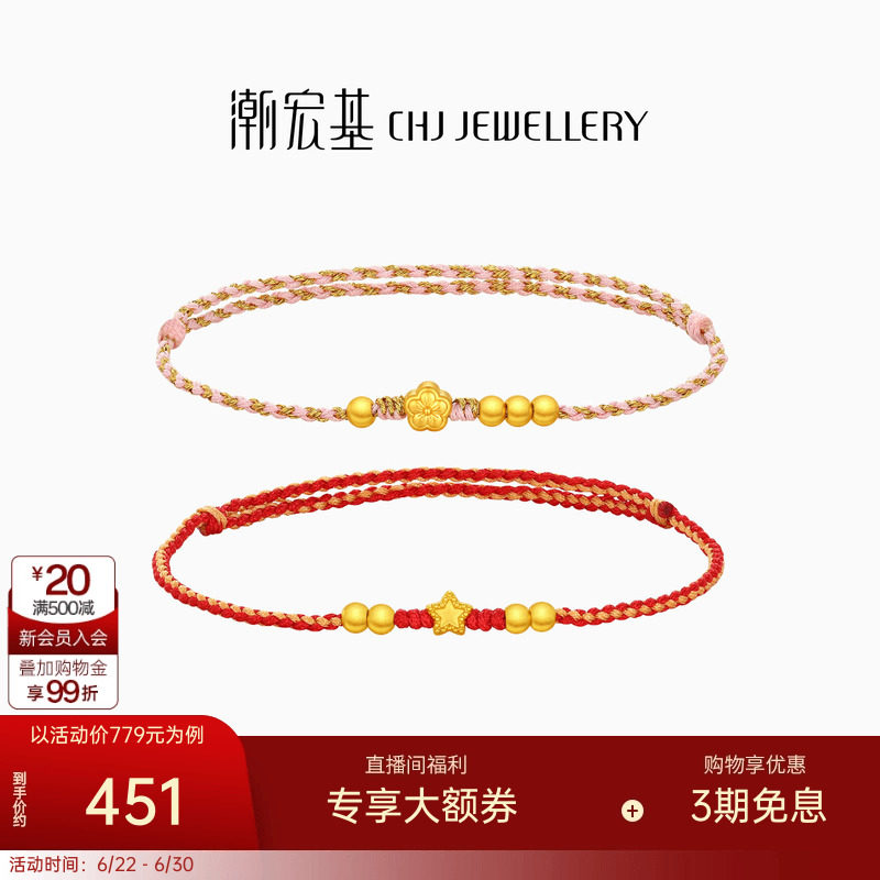 潮宏基趣玩星星花朵黄金手链足金手饰5D硬金手串手绳送女友礼物