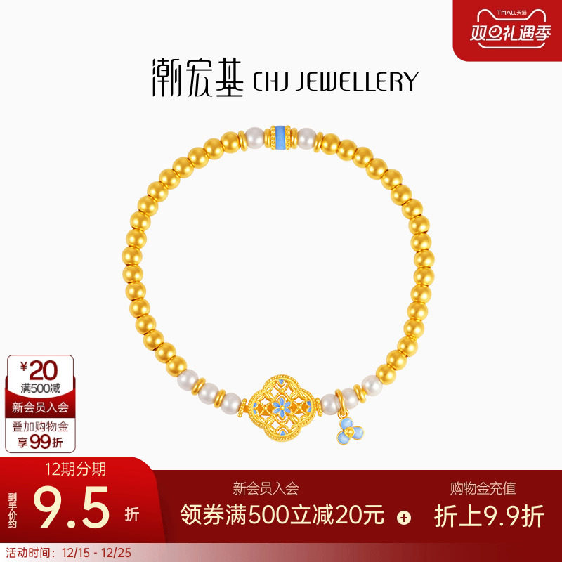 潮宏基御青瓷黄金珍珠手链足金手串手饰古法金珐琅镂空情人节 卟