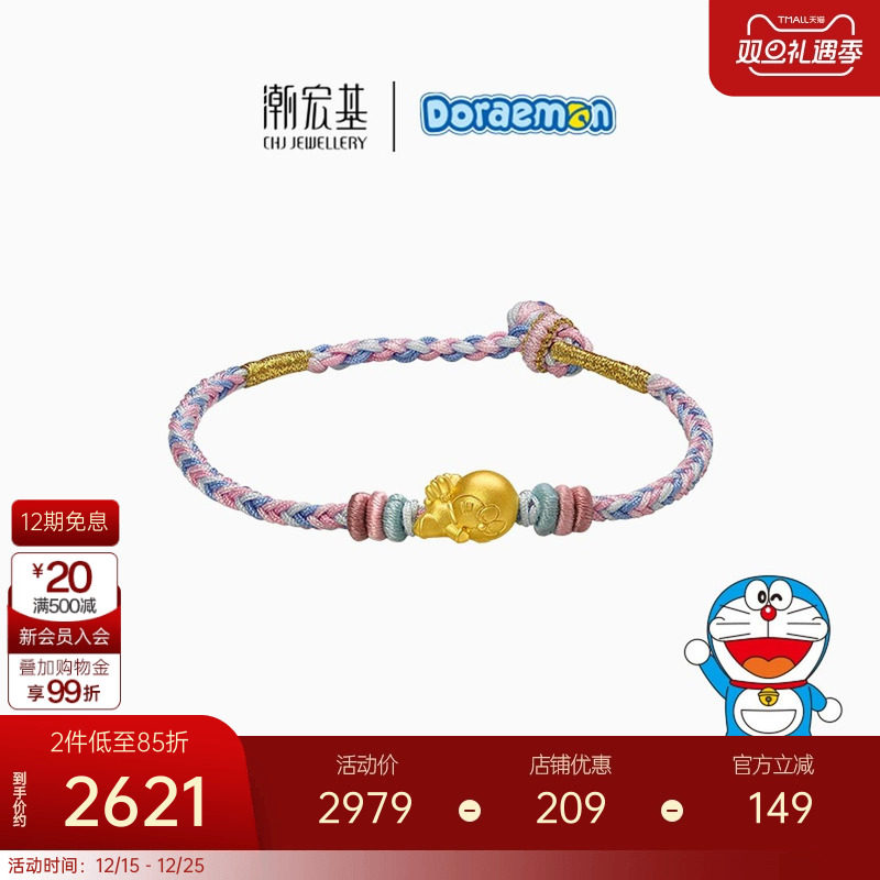 潮宏基哆啦A梦黄金手链足金手绳转运串珠5D硬金宝宝生日礼物X6